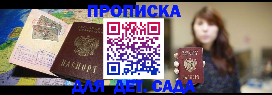 прописка гарантия в Севастополе