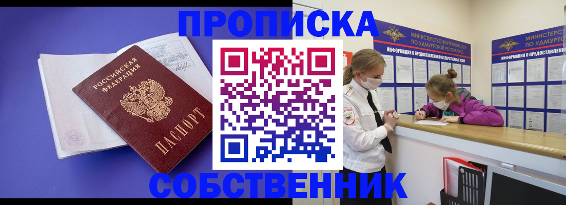 прописка в Севастополе
