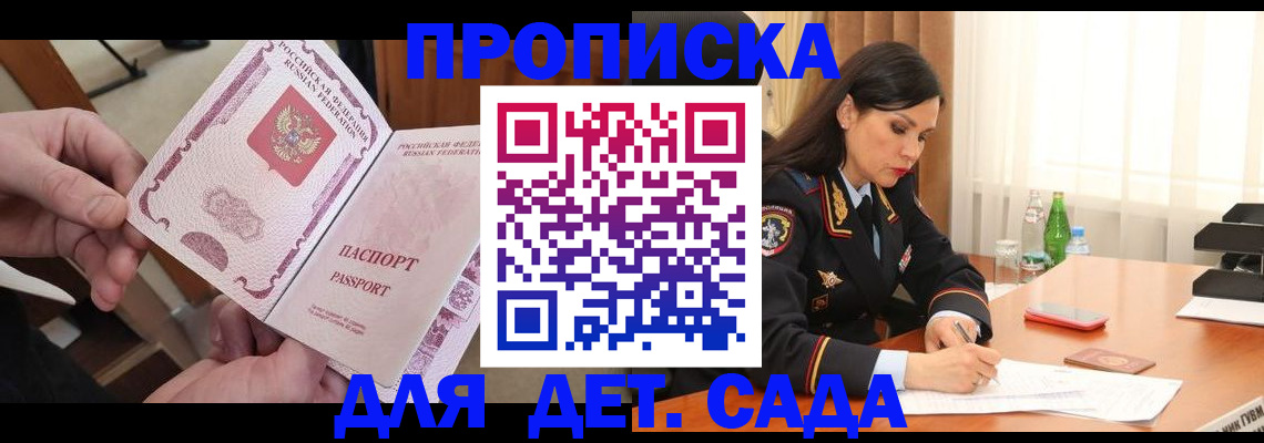 временная регистрация поиск в Севастополе