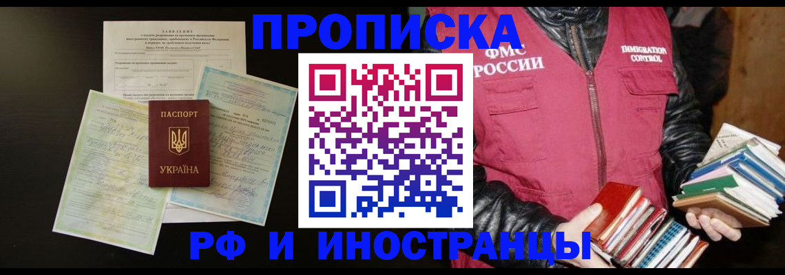 временная прописка в Севастополе