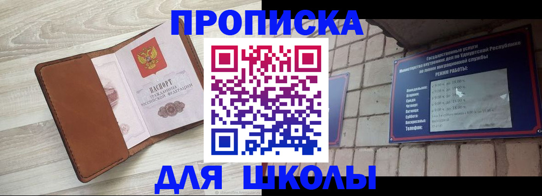 прописка 2025 в Севастополе
