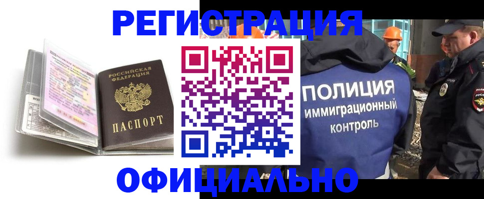 временная регистрация купить в Севастополе