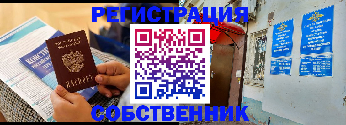 регистрация в Севастополе